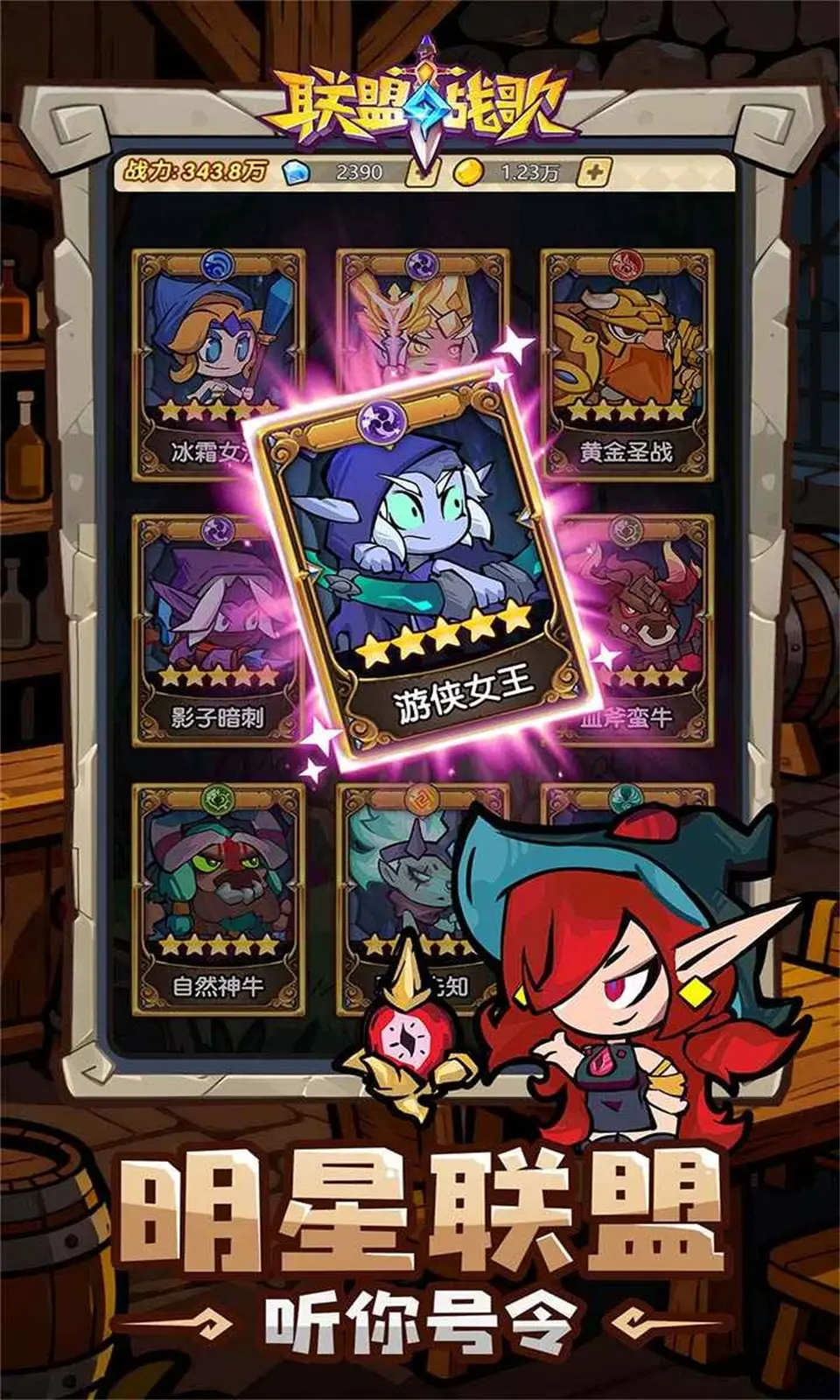 联盟战歌 1.0 安卓版 4