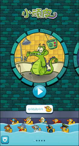 小鳄鱼爱洗澡鸭嘴兽改版 1.18.9 安卓版 2
