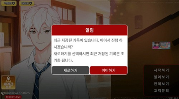 当我喜欢的男人是个病娇 v1.0.3 安卓版 0