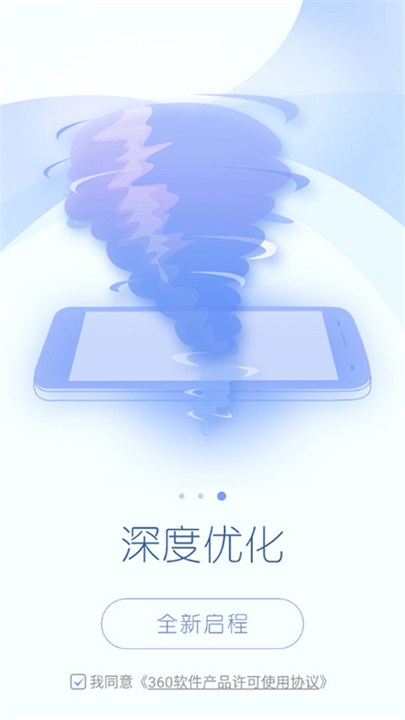 360超级root 8.1.1.3 安卓版 2