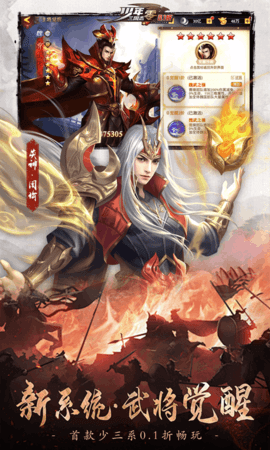 少年三国志零买断版 1.0.10010 手机版 4