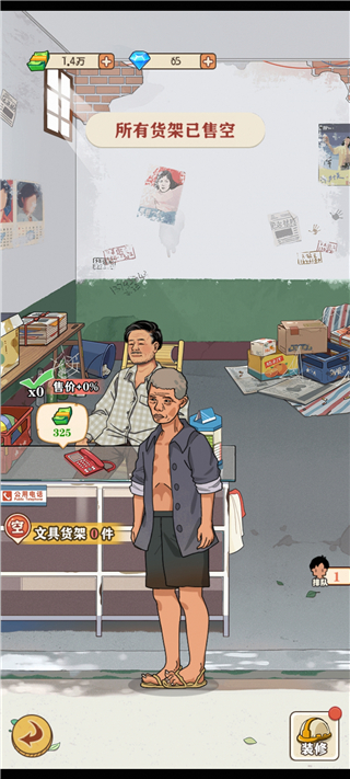 李国富的小日子 1.4.1 安卓版 2