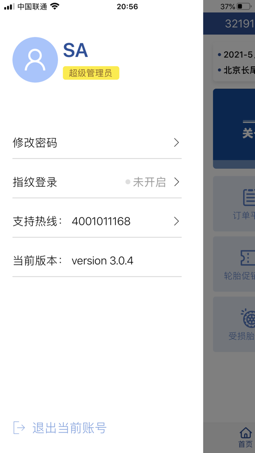 渠道沟通平台DCP 3.2.3 安卓版 3