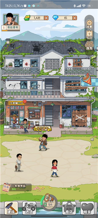 李国富的小日子 1.4.1 安卓版 3