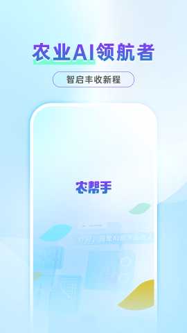 农帮手 1.2.3 安卓版 3