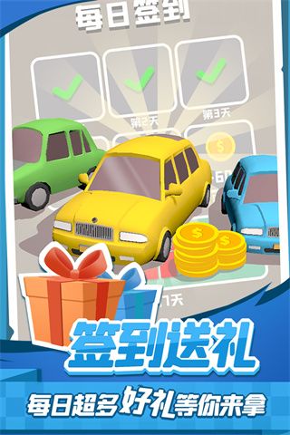 老板挪个车2 1.0.6.407.402.0828 安卓版 3