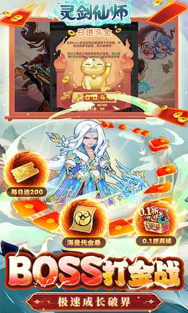 灵剑仙师0.1折 1.0 安卓版 2