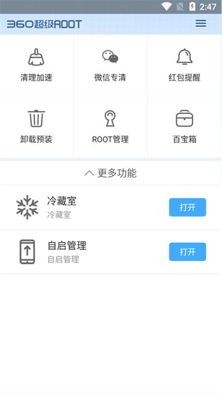 360超级root 8.1.1.3 安卓版 0