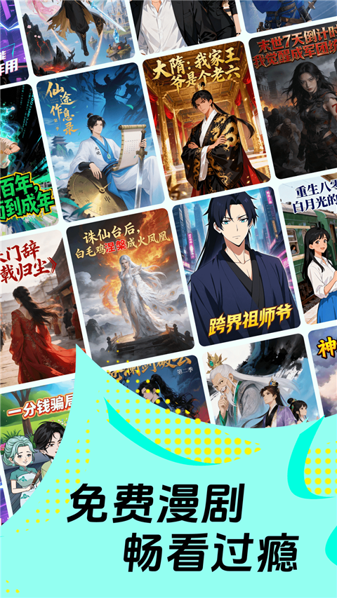 免费漫剧看剧 1.0.1.1009 安卓版 0