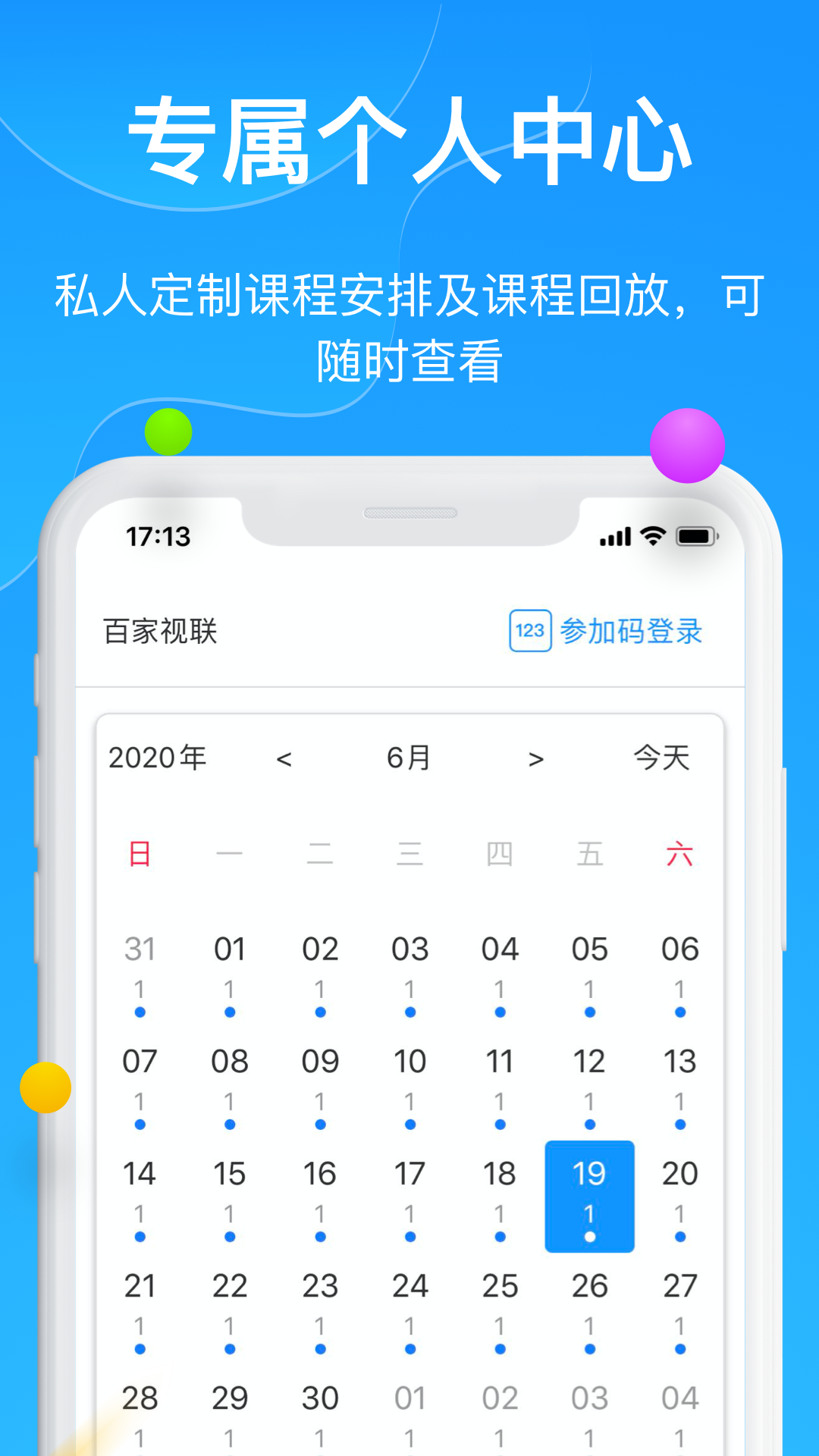 云端课堂 8.36.0 安卓版 1