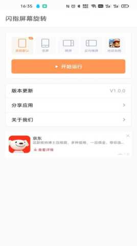 闪指屏幕旋转 1.0.4 安卓版 2