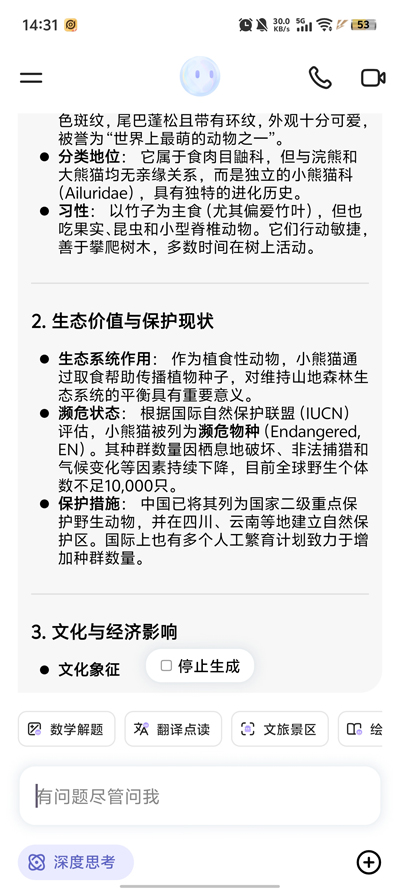 商汤商量 2.4.1 最新版 4