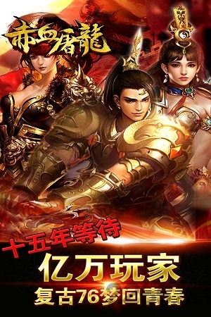 赤月屠龙私服版 1.4.9 安卓版 1