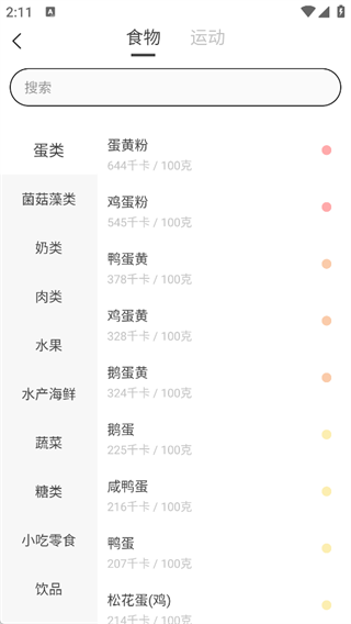 减肥小助手 1.0.23 安卓版 2