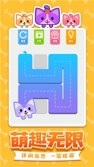 汪星人一笔画 1.1.9 安卓版 1