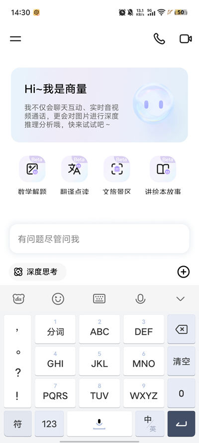 商汤商量 2.4.1 最新版 1