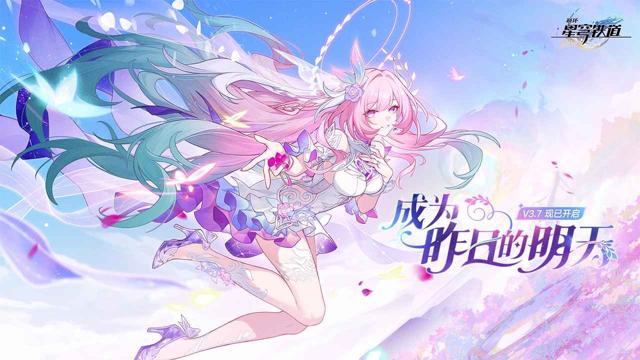 云星穹铁道云 4.0.0 最新版 4