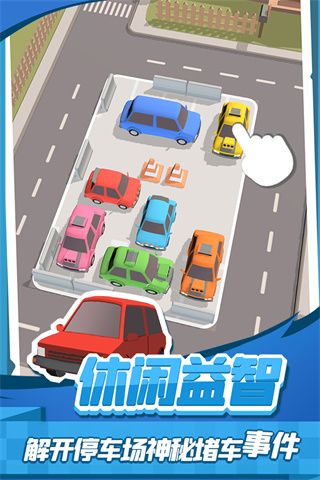 老板挪个车2 1.0.6.407.402.0828 安卓版 0