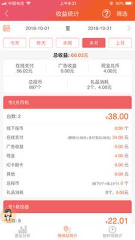 智控游乐 3.2.8 安卓版 1