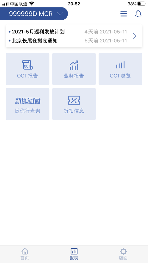渠道沟通平台DCP 3.2.3 安卓版 2
