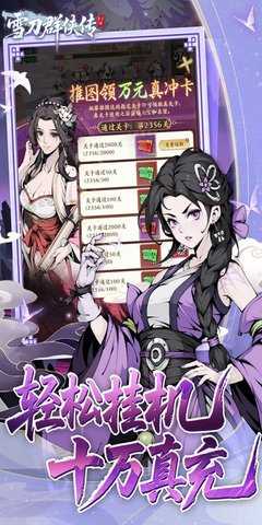 雪刀群侠传gm版 1.0.0 手机版 2