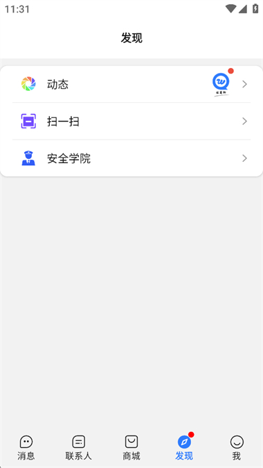 旺商聊 3.6.3 安卓版 4