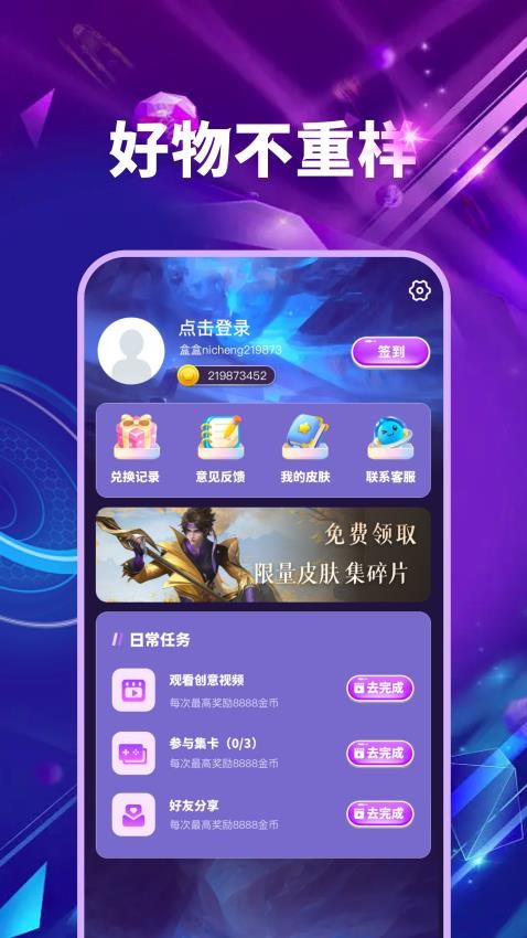 皮肤多多 1.1.2 安卓版 2