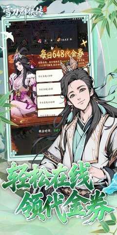 雪刀群侠传gm版 1.0.0 手机版 3