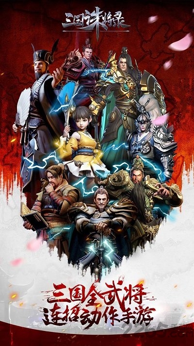 三国伏魔录手游taptap版 4.9.0 安卓版 2