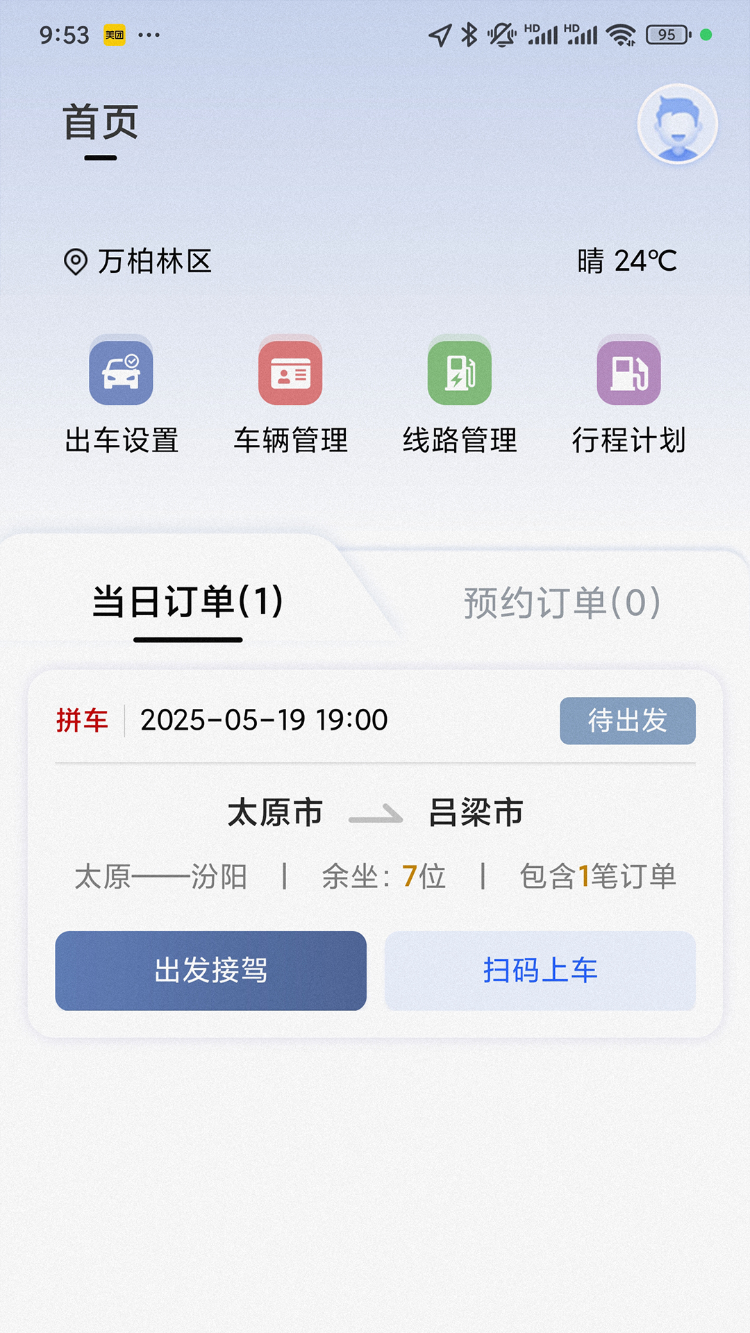 每橙车主 4.2.8 安卓版 0