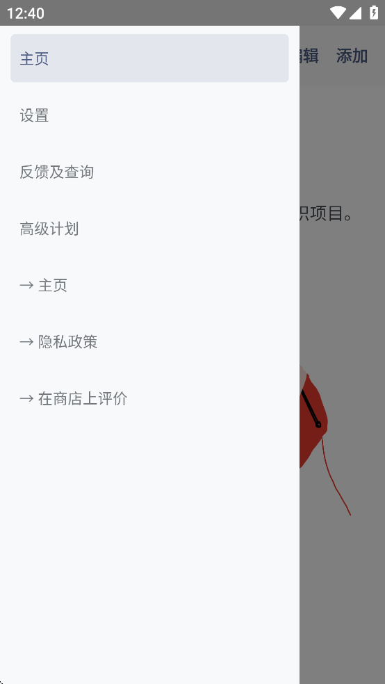 编织计数器 2.4.3 安卓版 1
