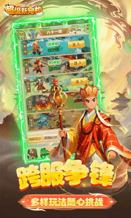超级新宠物梦幻西游 1.0.0 手机版 4