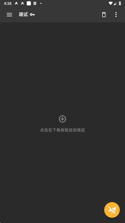 小黄鸟抓包 3.3.6 安卓版 1