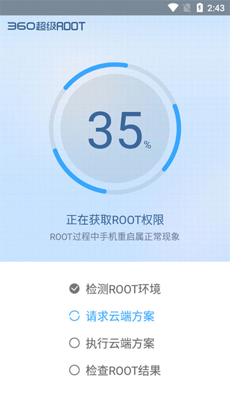360超级root 8.1.1.3 安卓版 1