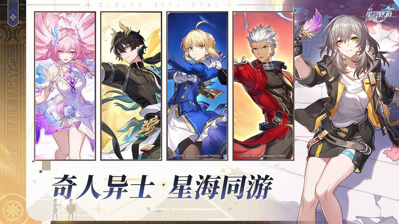 云星穹铁道云 4.0.0 最新版 3