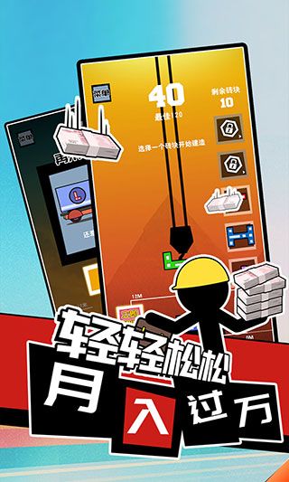 我搬砖贼6 1.0.1 安卓版 2