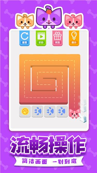 汪星人一笔画 1.1.9 安卓版 3