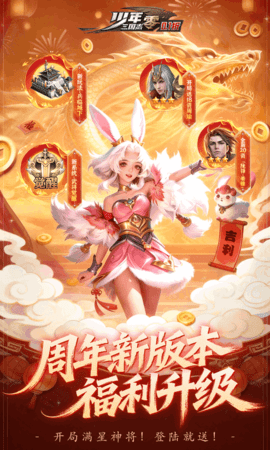 少年三国志零买断版 1.0.10010 手机版 0