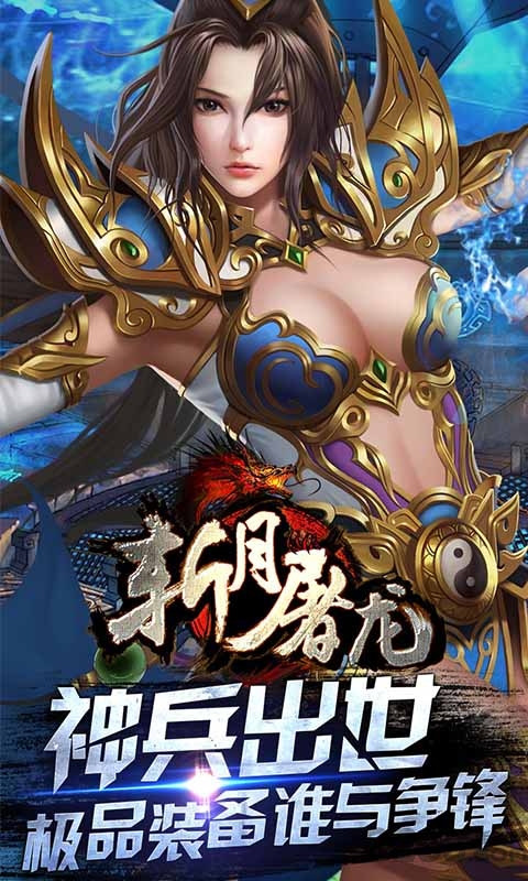 赤月屠龙充值变态版 1.4.9 安卓版 3