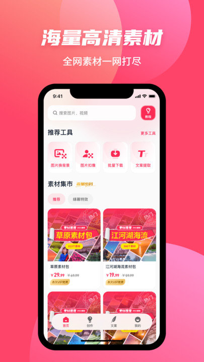 素材搜搜 v2.3.6 安卓版 1