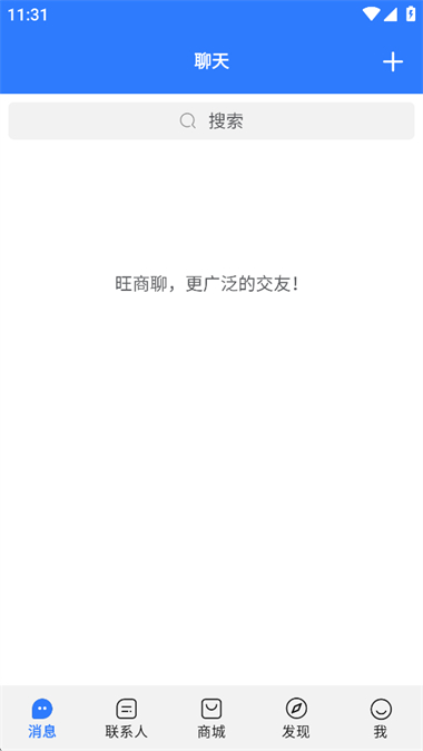 旺商聊 3.6.3 安卓版 1