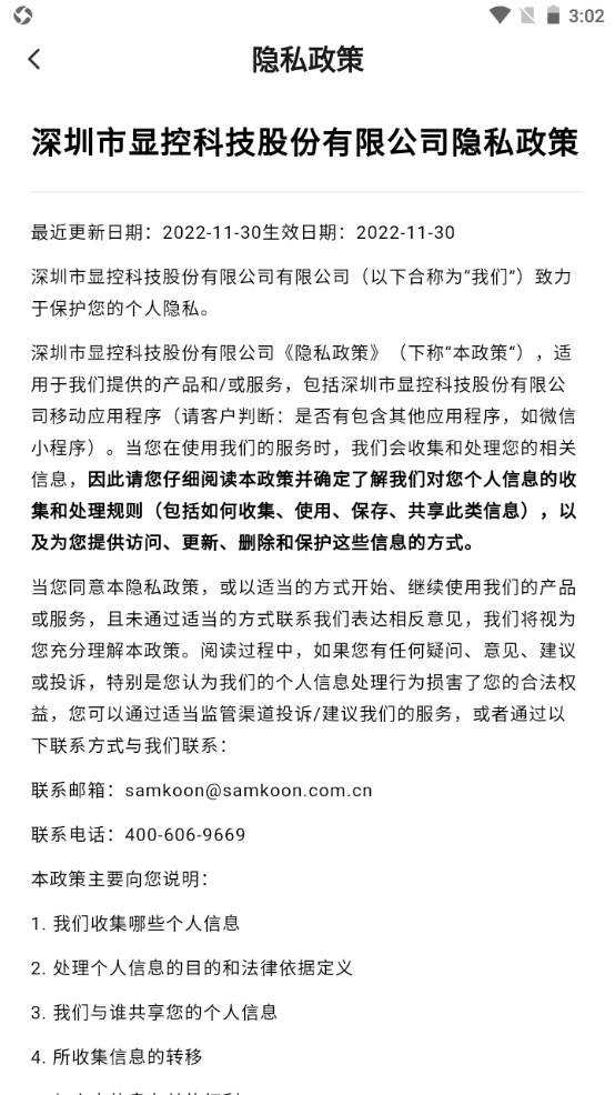 显控云3.0 1.0.1 安卓版 3