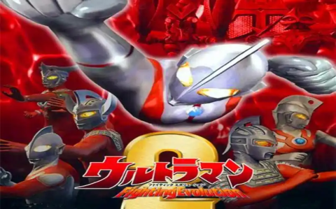 奥特曼格斗进化2