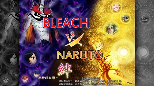 死神vs火影整合版 3.3 安卓版 3