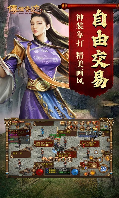 传世奇迹传奇世界 8.1.1.20 安卓版 4