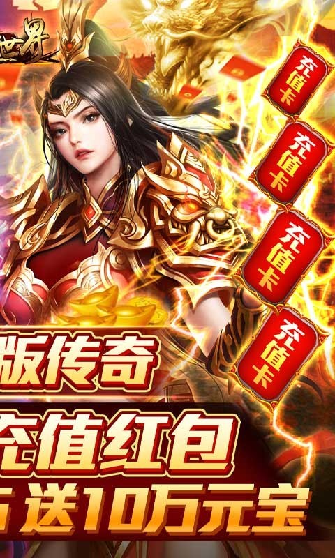 传奇世界手游私sf平台 8.1.1.20 安卓版 1