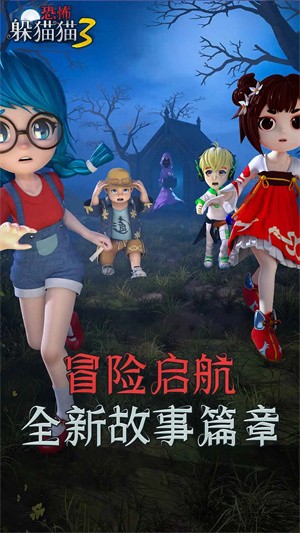 恐怖躲猫猫3寂灭遗迹 1.8.0.0 安卓版 0