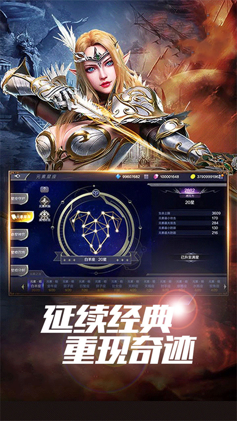 星座英雄 v1.0.0 安卓版 4