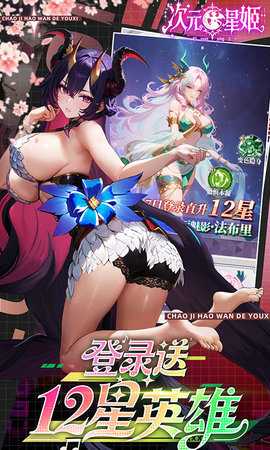 次元星姬0.1折 1.36.1 手机版 3