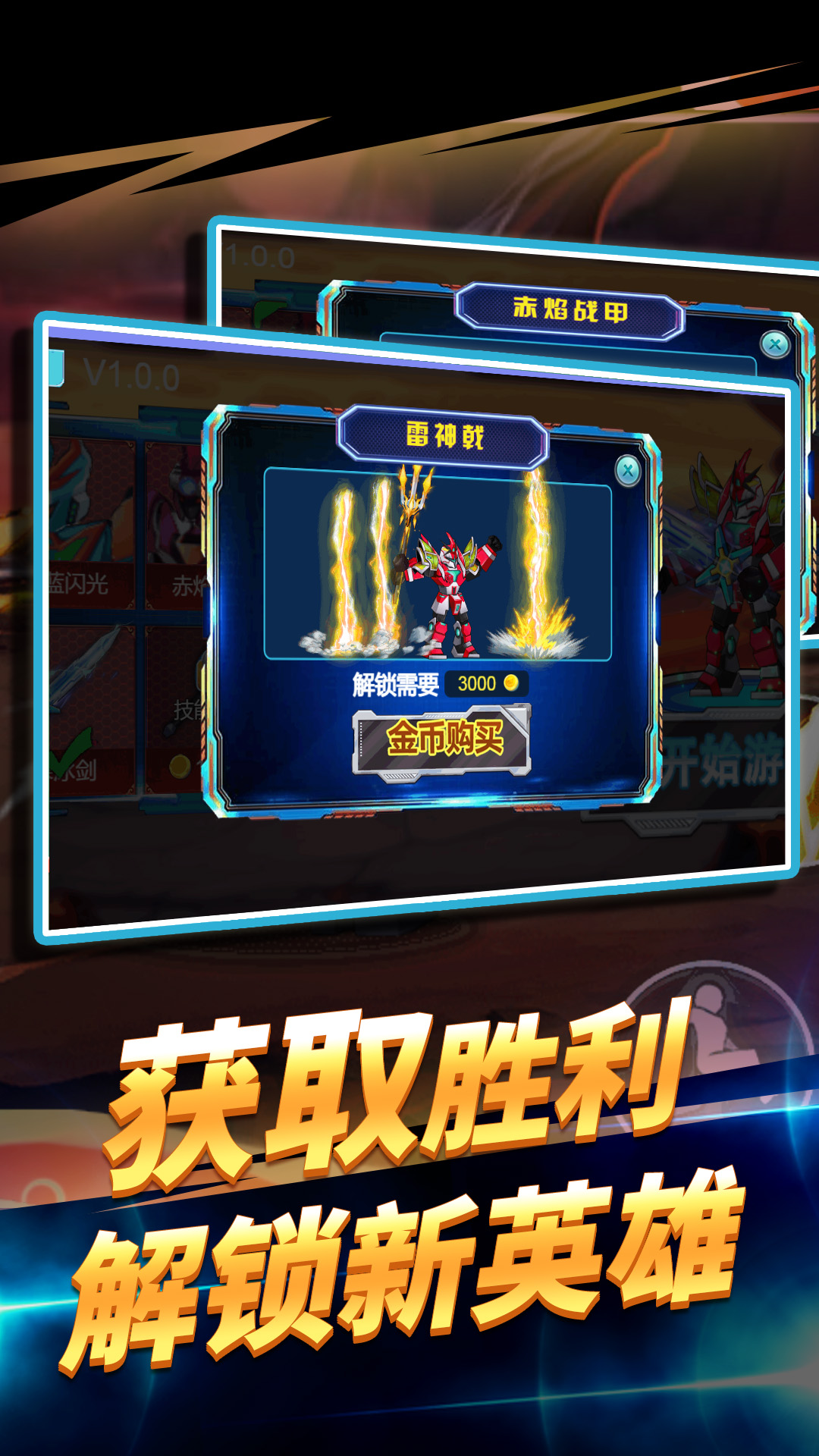 无敌格斗机甲王 1.4.0 安卓版 4